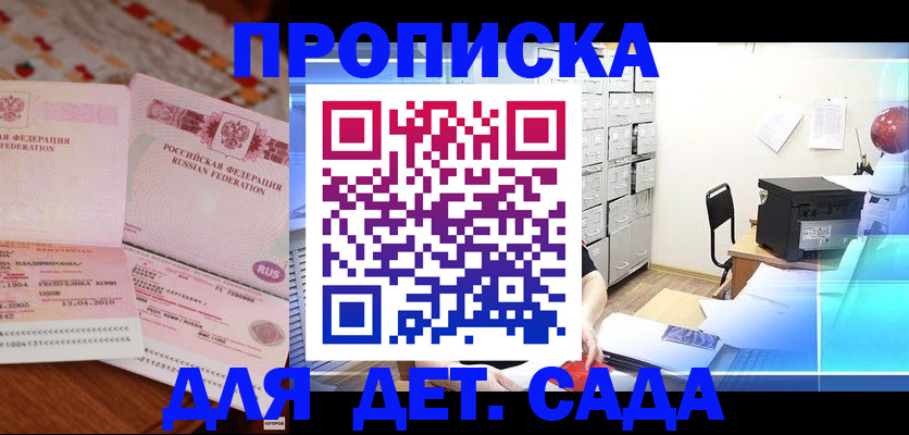 временная регистрация для всех в Заречном