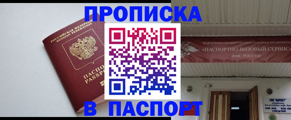 купить прописку в Заречном