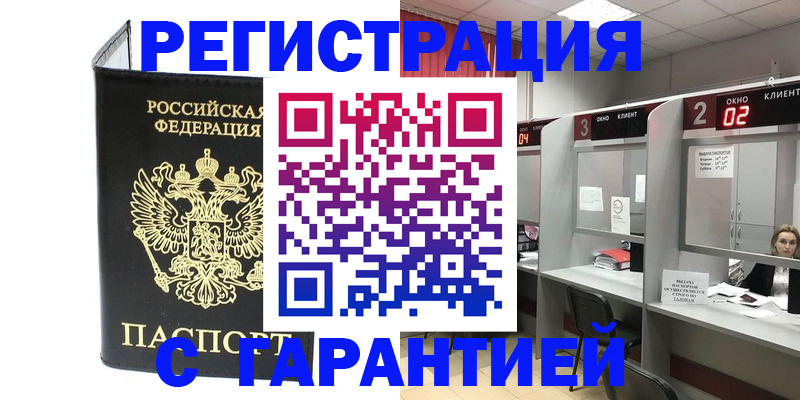 временная регистрация в Заречном